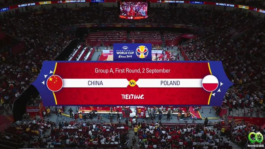 世界杯篮球直播中国vs波兰