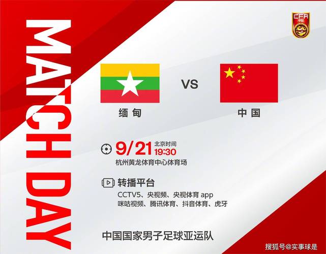 体育直播中国vs缅甸回放
