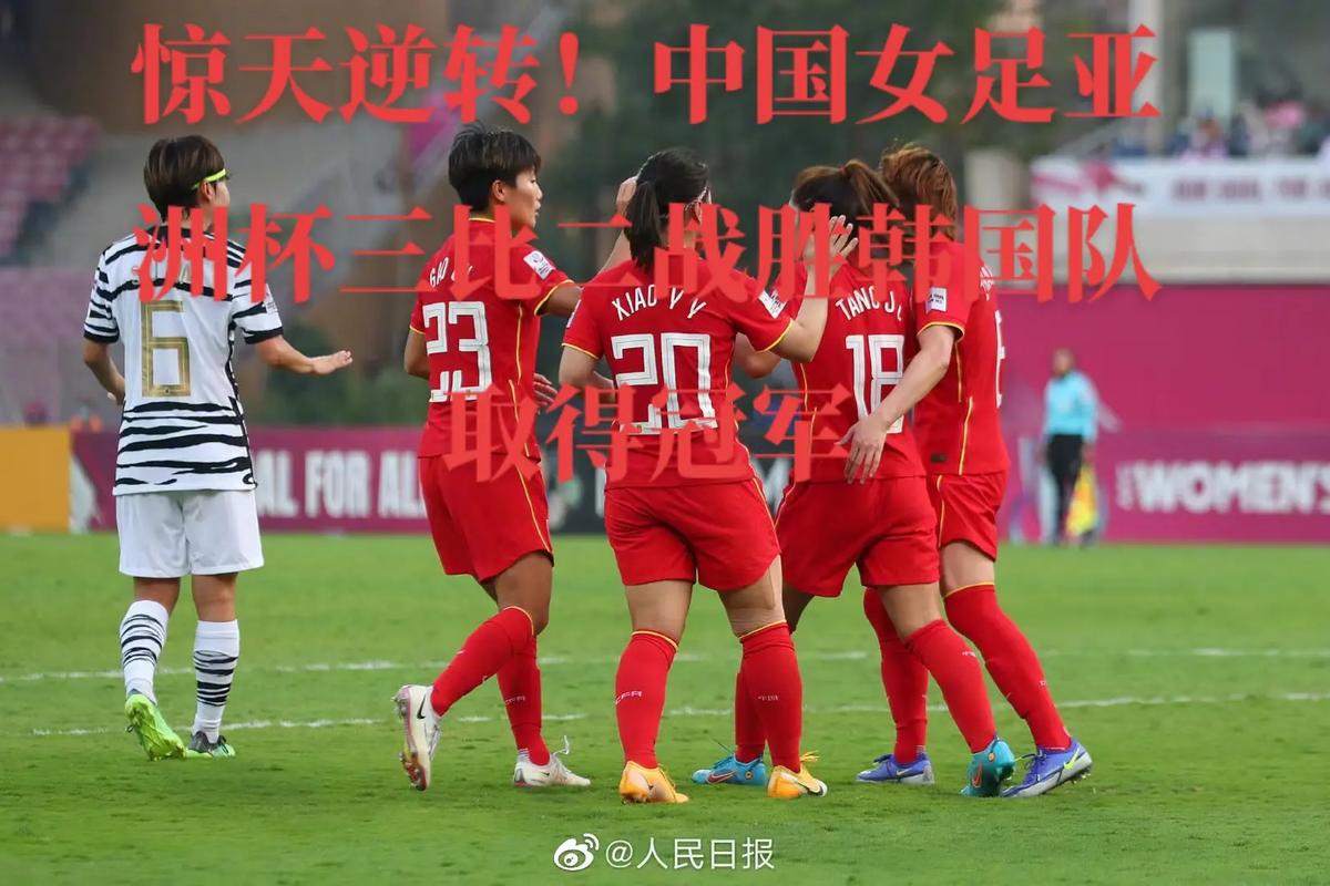 女足亚洲杯中国vs韩国阵容