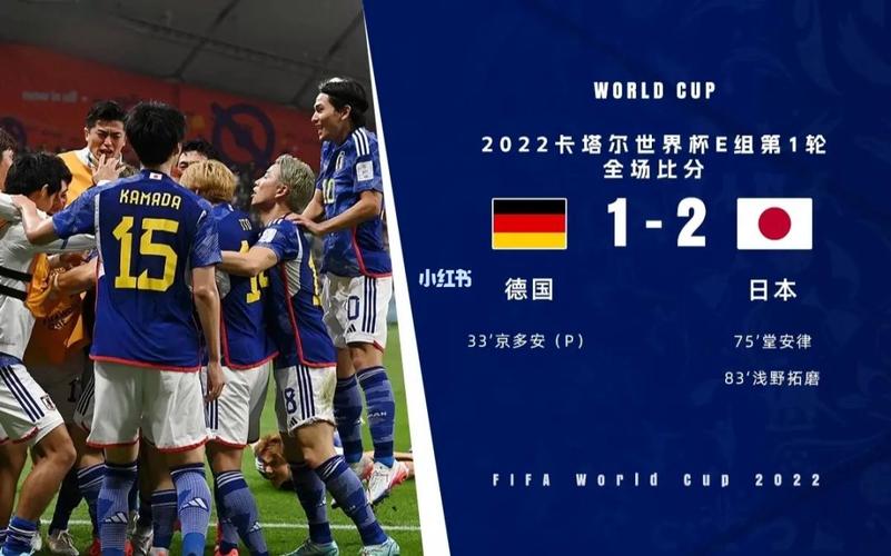 德国vs日本在几月几号